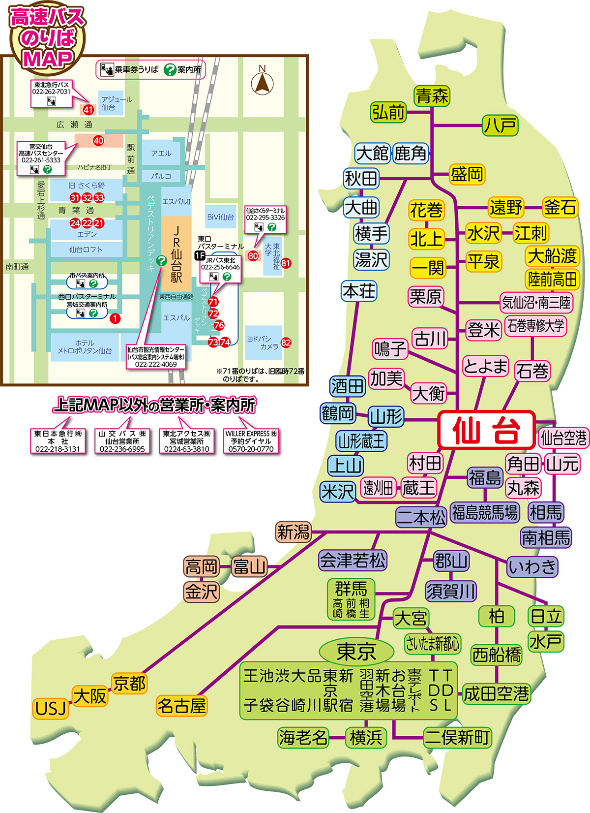 高速バス案内 公益社団法人宮城県バス協会