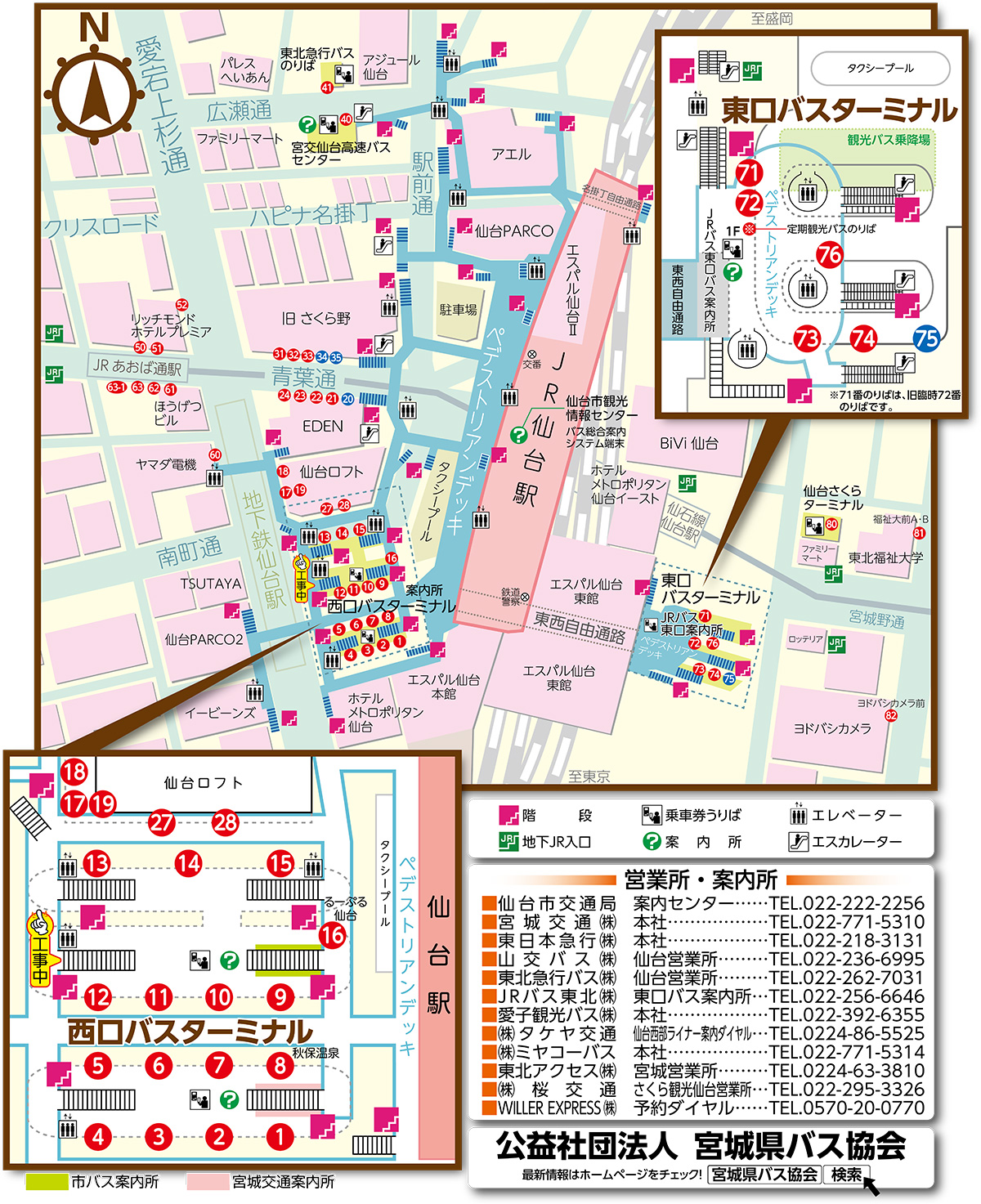 仙台駅前バスのりば案内 公益社団法人宮城県バス協会