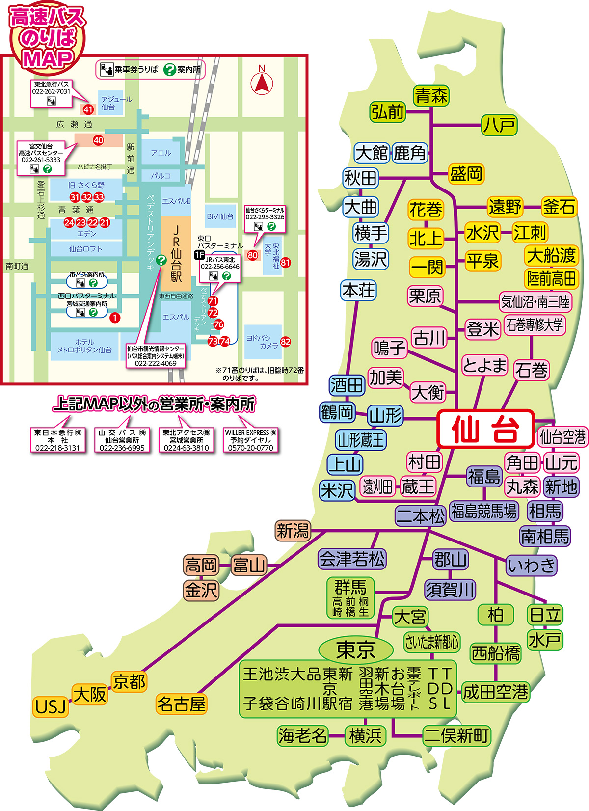 バス 仙台 盛岡 大館から盛岡まで 一日28便の「みちのく号」｜能代・大館の高速バス・路線バス｜秋北バス