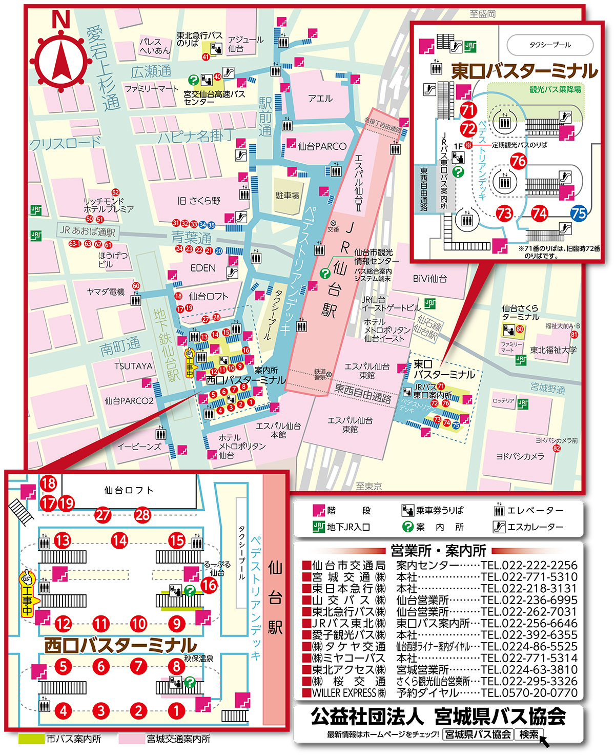 仙台駅前バスのりば案内 公益社団法人宮城県バス協会