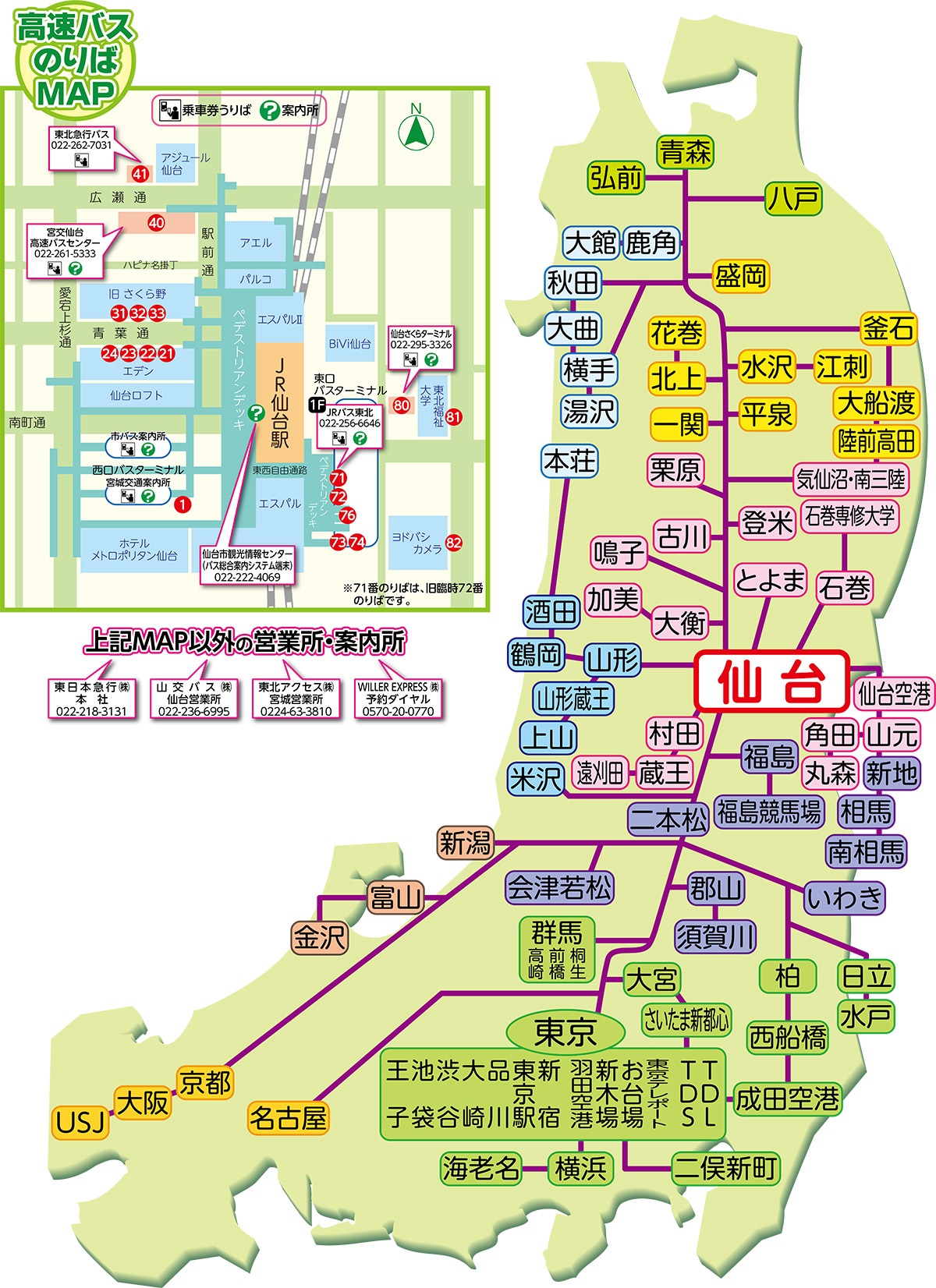 高速バス案内 公益社団法人宮城県バス協会