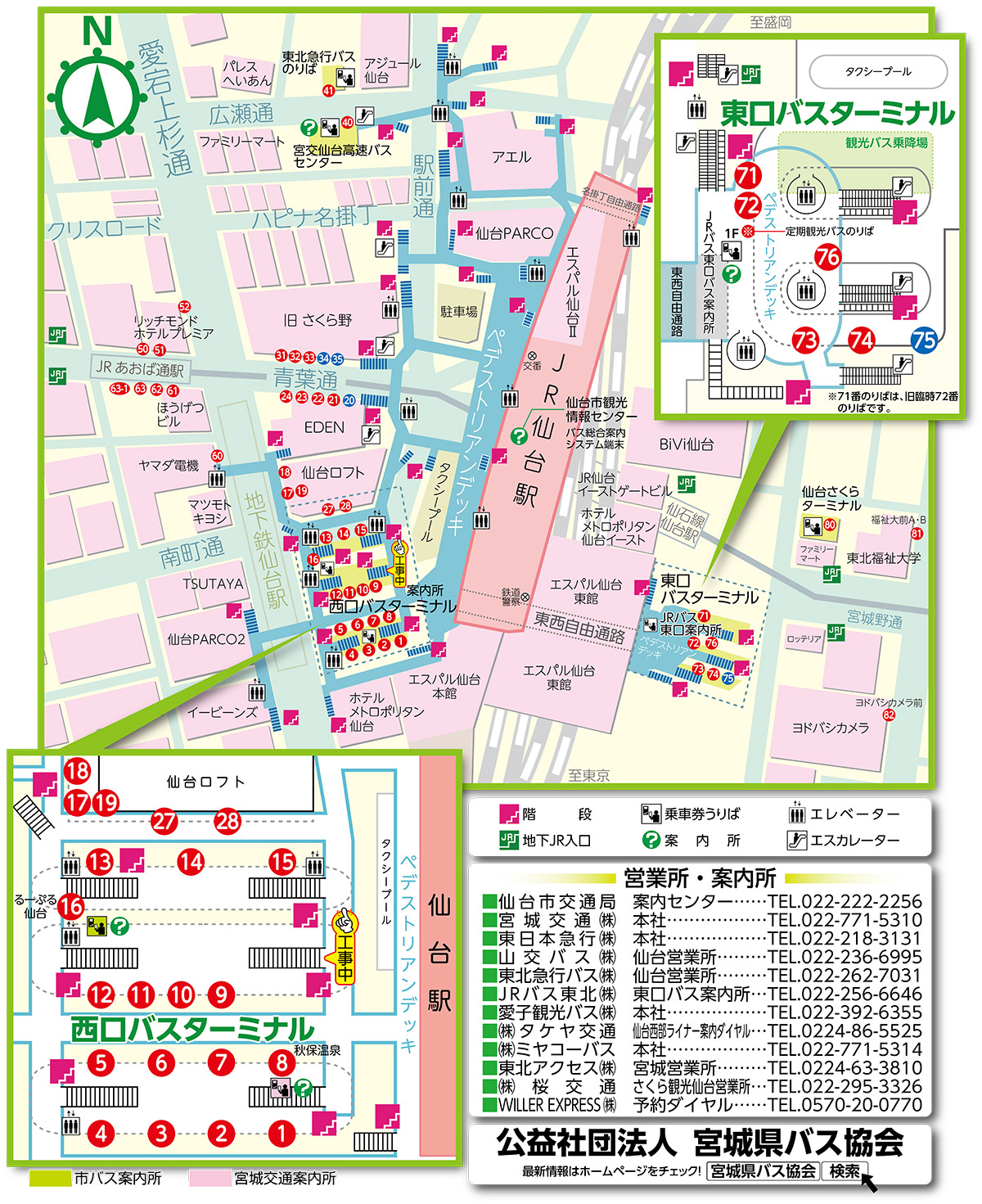 仙台駅前バスのりば案内 公益社団法人宮城県バス協会