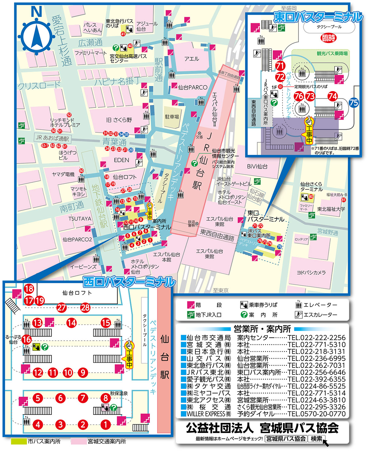 仙台駅前バスのりば案内 公益社団法人宮城県バス協会