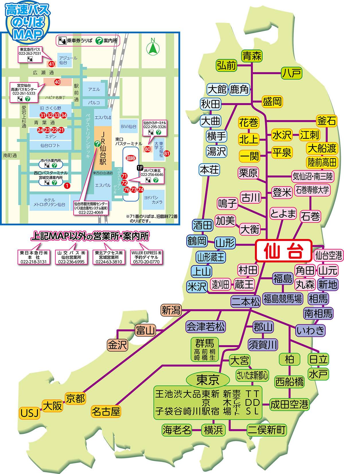 高速バス案内 公益社団法人宮城県バス協会
