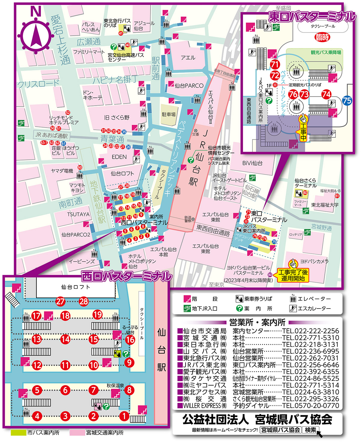 宮 交 仙台 高速 バスセンター 40 番 のりば