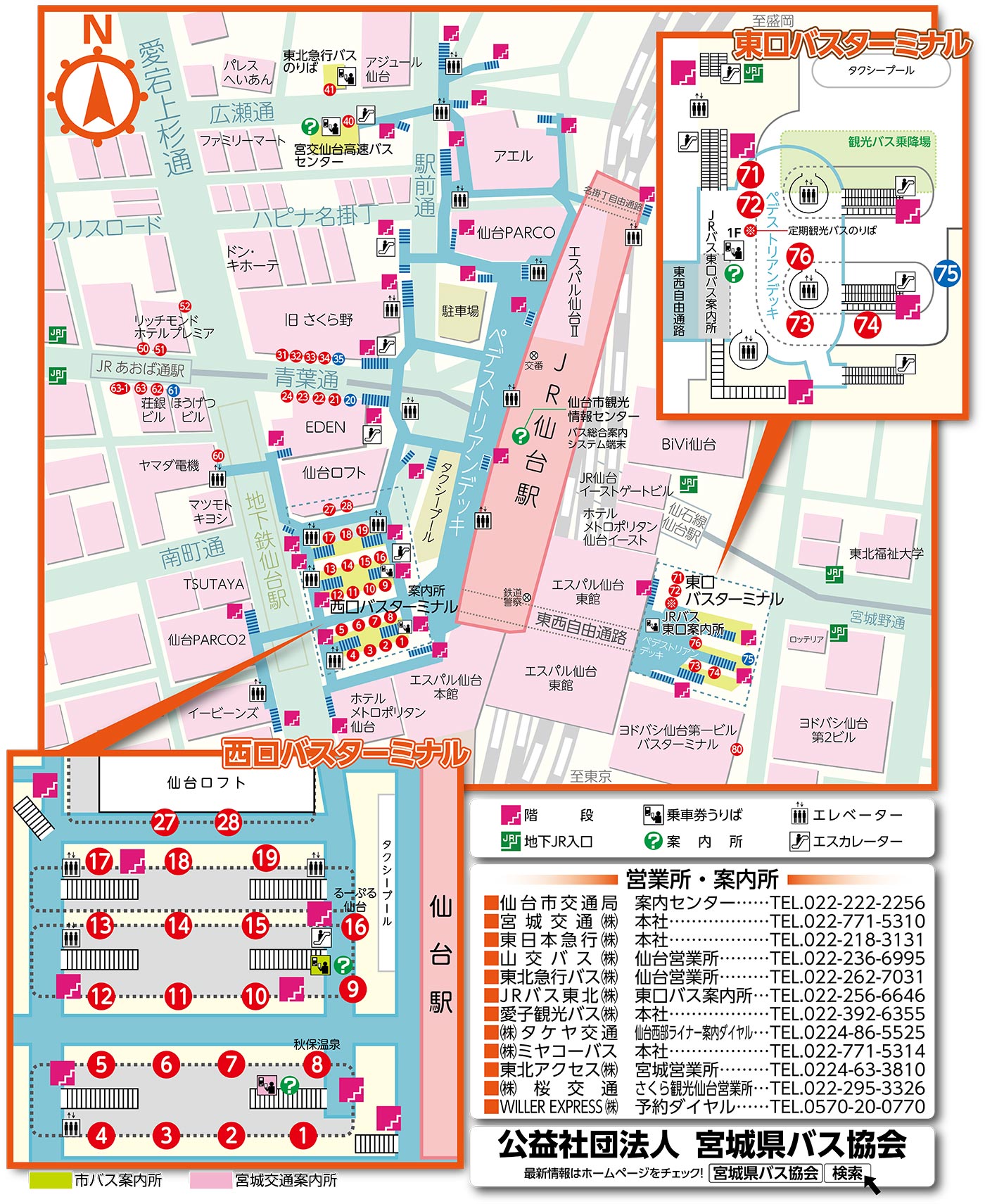仙台駅前バスのりば案内 公益社団法人宮城県バス協会
